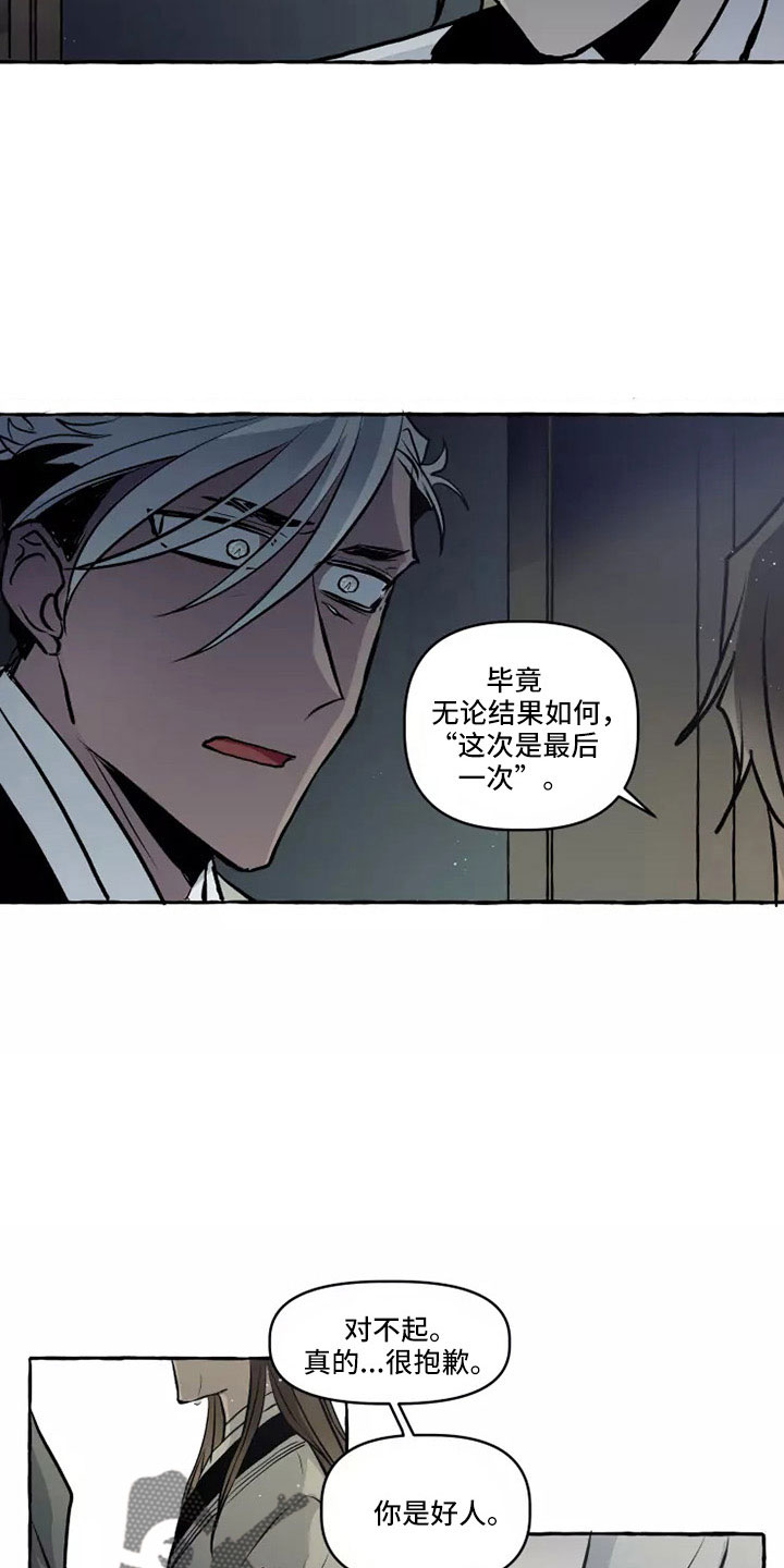 神迹之上古传奇漫画,第60章：祝你好运4图