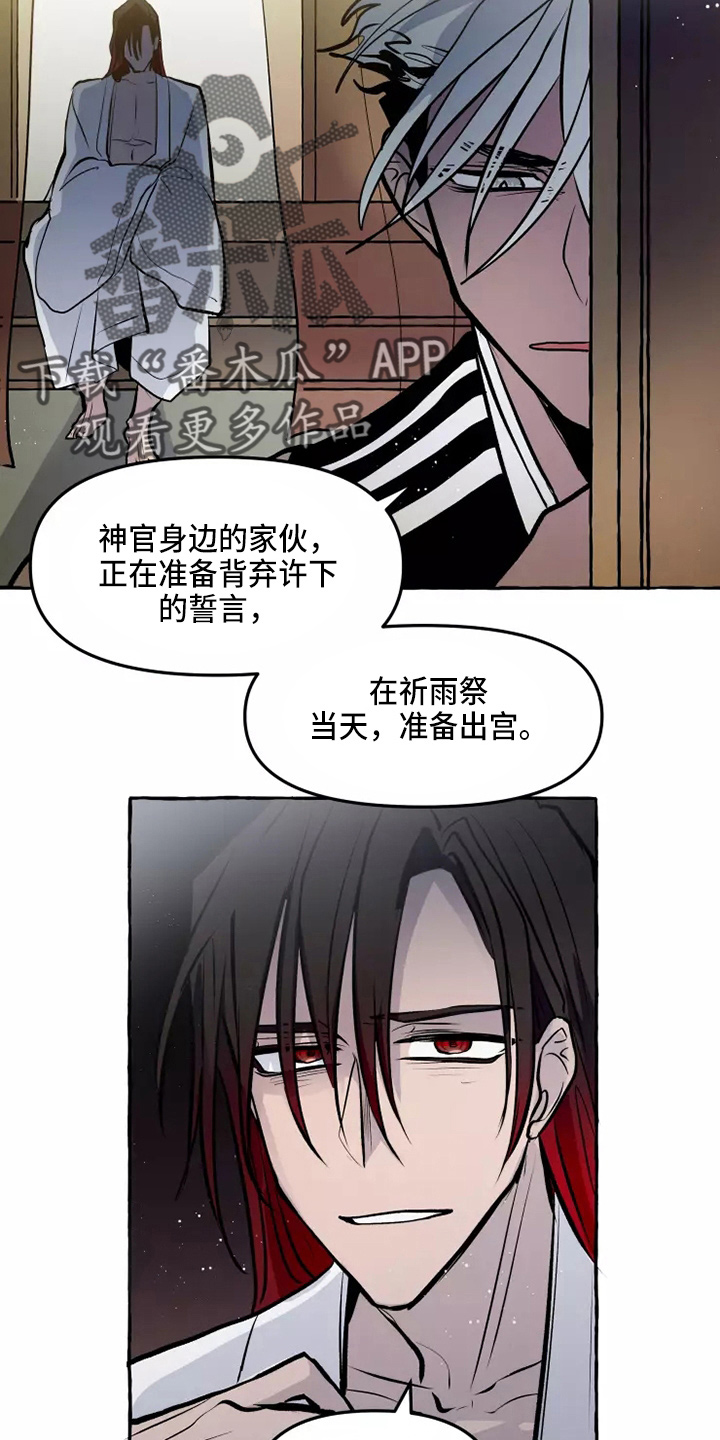 神医九小姐漫画,第54章：要听吗4图