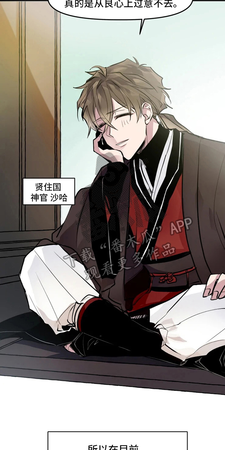 神见的全部作品小说漫画,第4章：神官3图