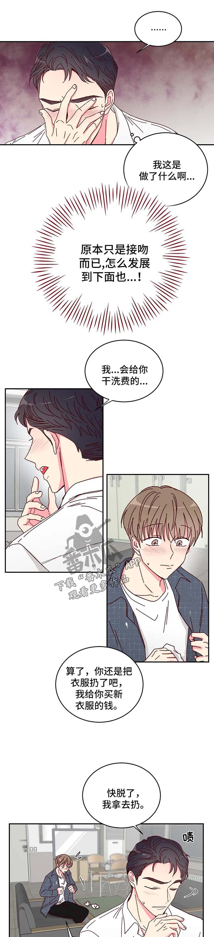 奶油蛋糕常温能放多久漫画,第14章：换衣服4图