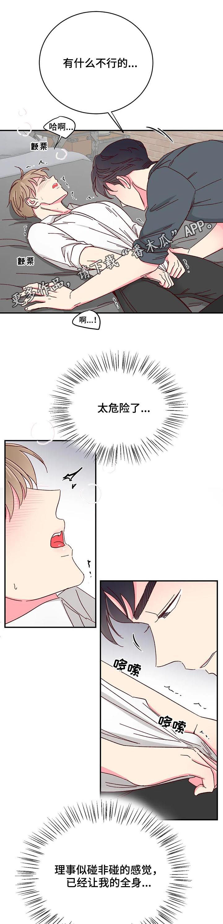 奶油蛋糕放冰箱可以保存几天漫画,第78章：【第二季】非他不可1图