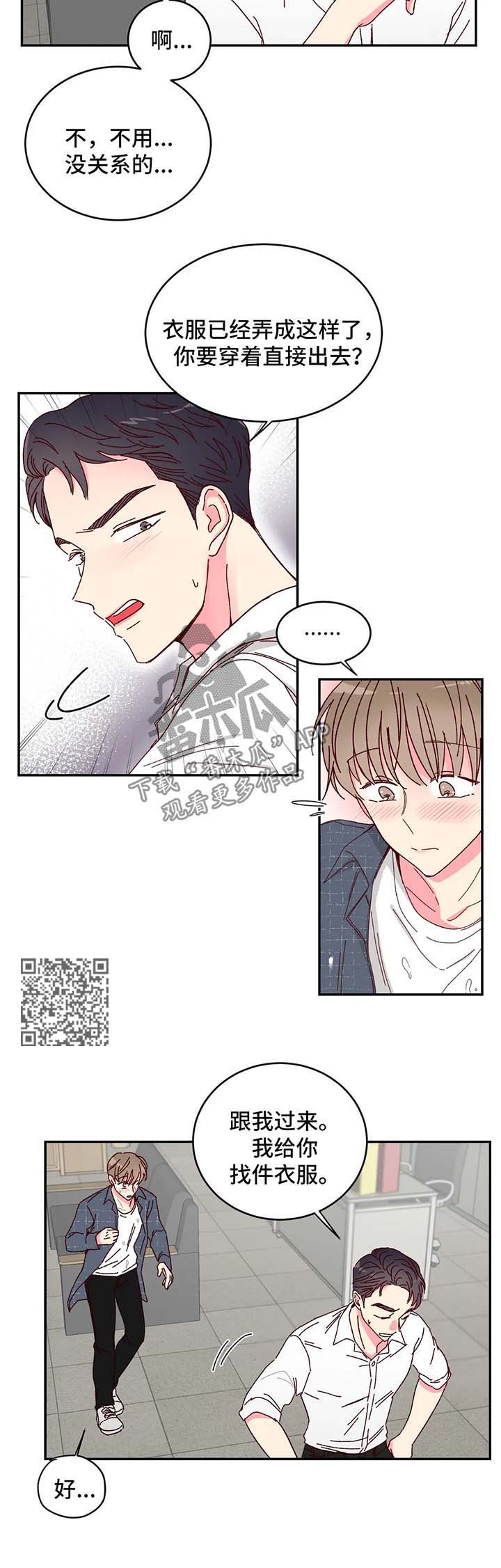 奶油蛋糕常温能放多久漫画,第14章：换衣服5图
