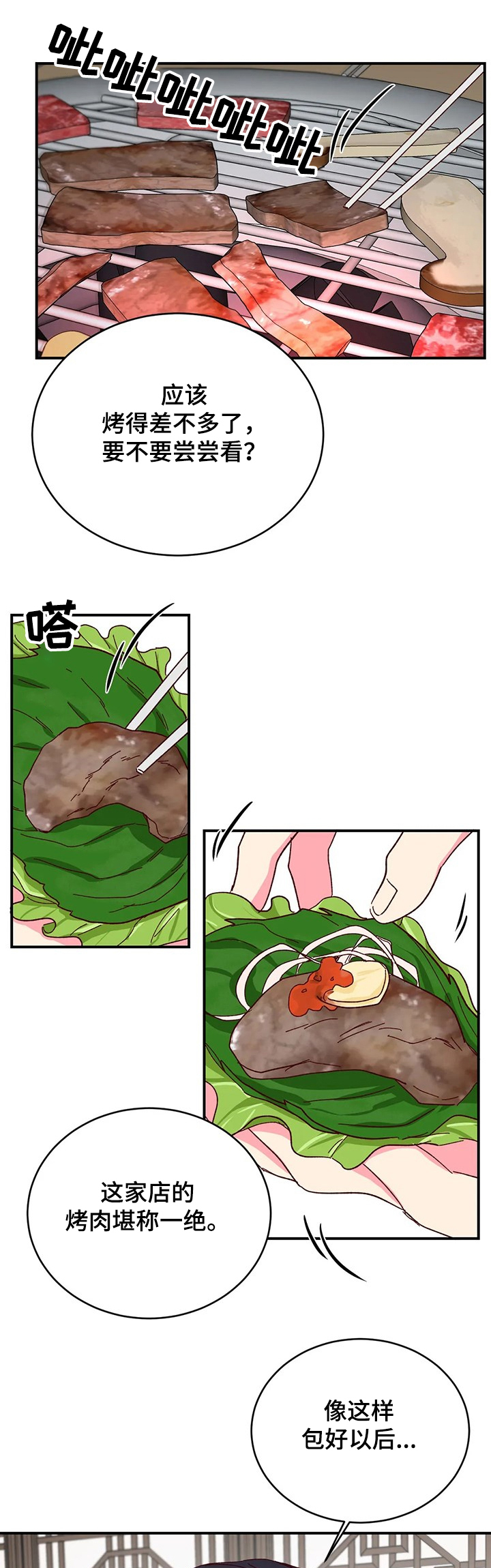 奶油蛋糕放冰箱可以保存几天漫画,第98章：【第二季】烤肉1图