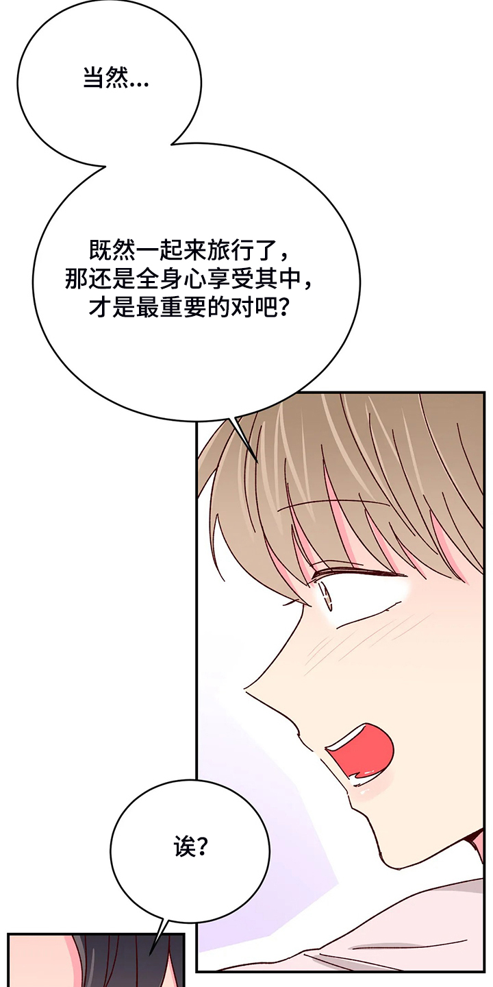 奶油蛋糕放冰箱可以保存几天漫画,第130章：【第二季】玩个遍2图