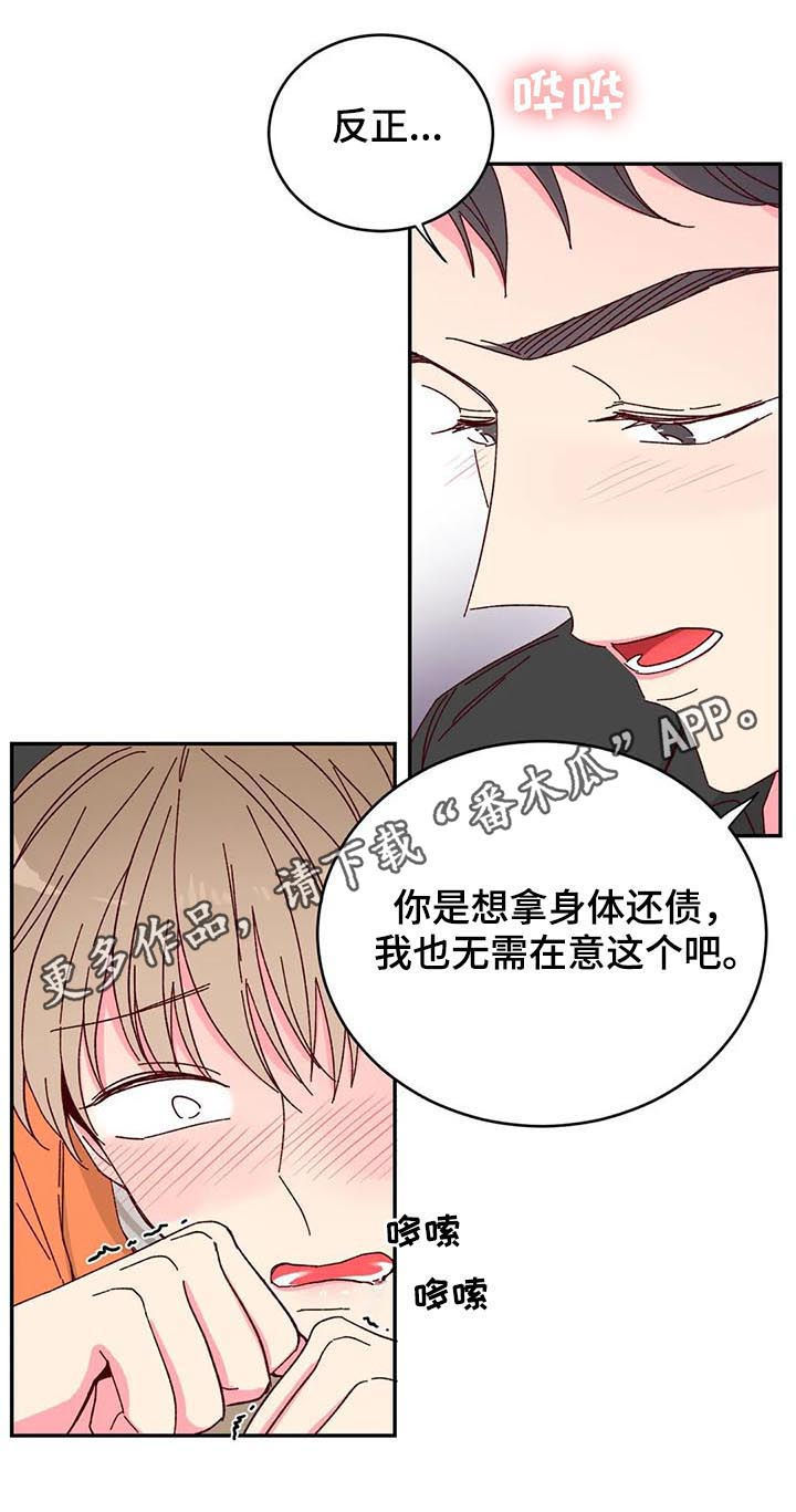 奶油蛋糕的奶油怎么做的漫画,第19章：外面有人1图