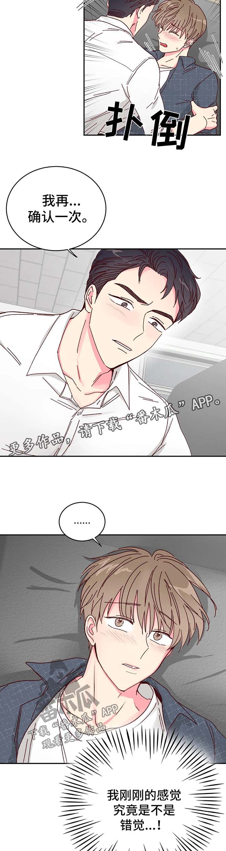 奶油蛋糕常温能放多久漫画,第13章：令人抓狂4图