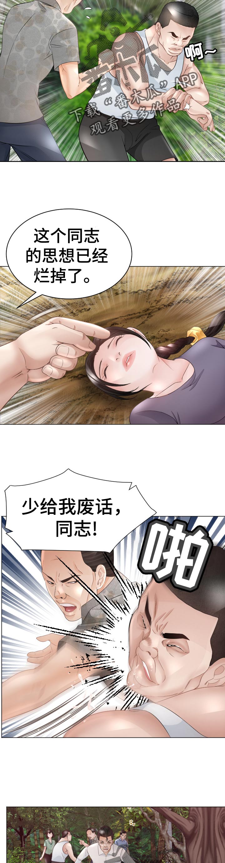 高丽美食(新桥店)怎么样漫画,第89章：禁忌2图
