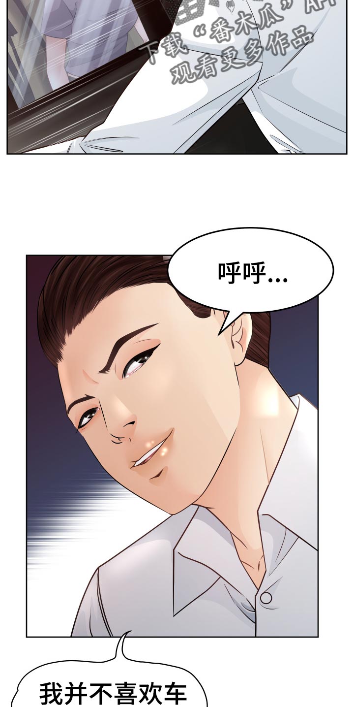 高丽酒店特级房一晚多少钱漫画,第69章：无力反抗2图
