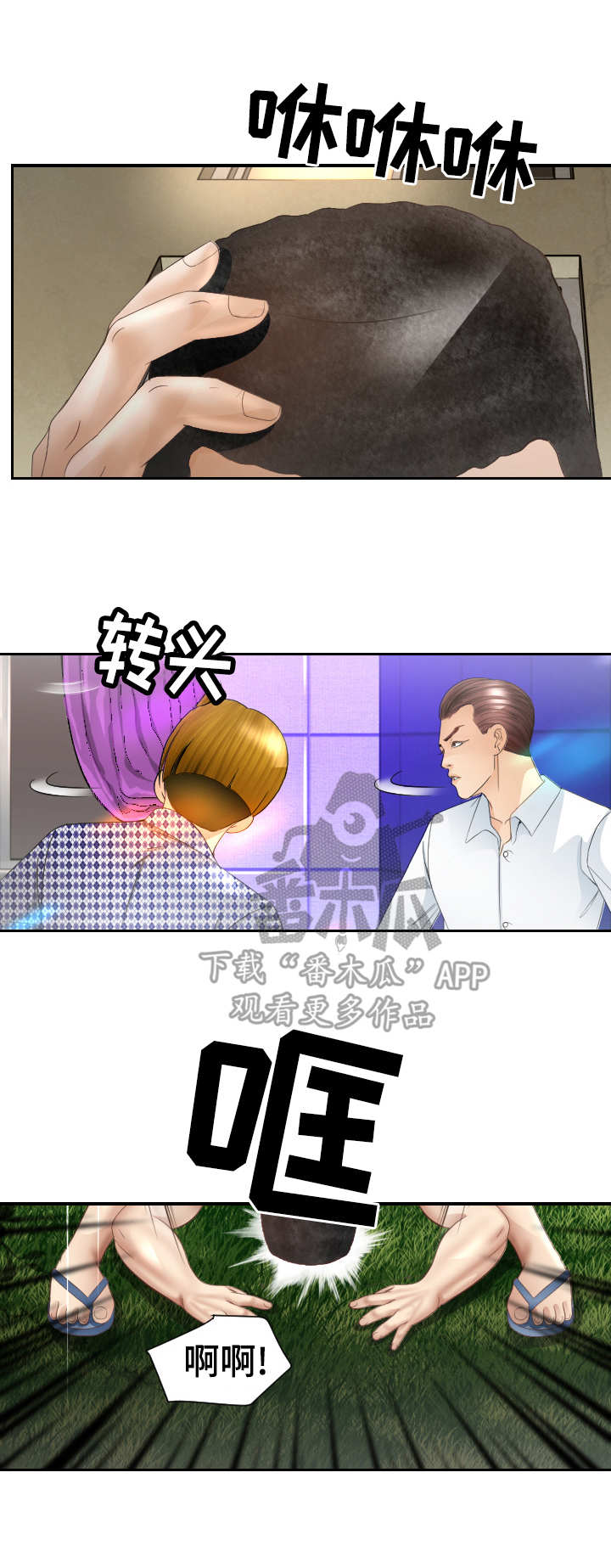 高丽营漫画,第26章：换人3图