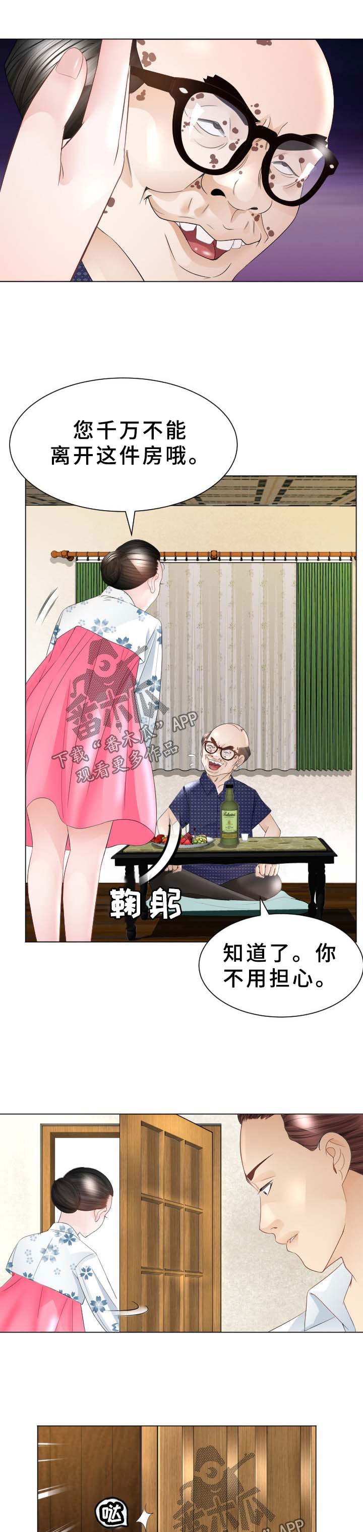 高丽会馆漫画,第44章：交易3图