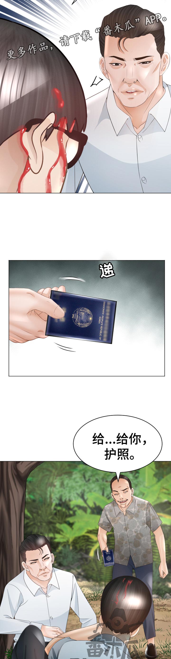 高丽美食(新桥店)怎么样漫画,第89章：禁忌5图