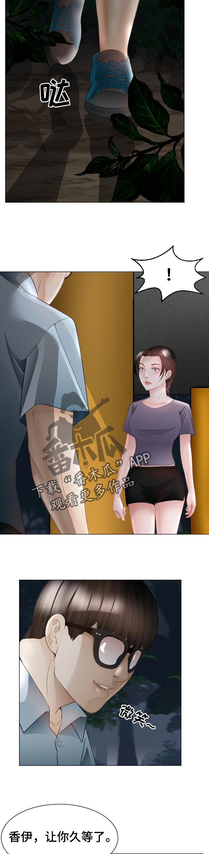 高丽雯个人简介漫画,第63章：疑问3图