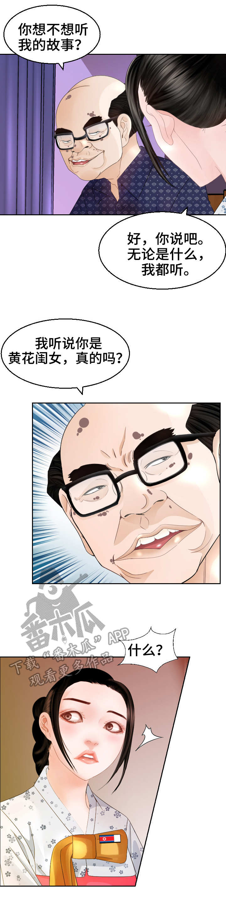 高丽酒店有wifi吗漫画,第20章：代替3图