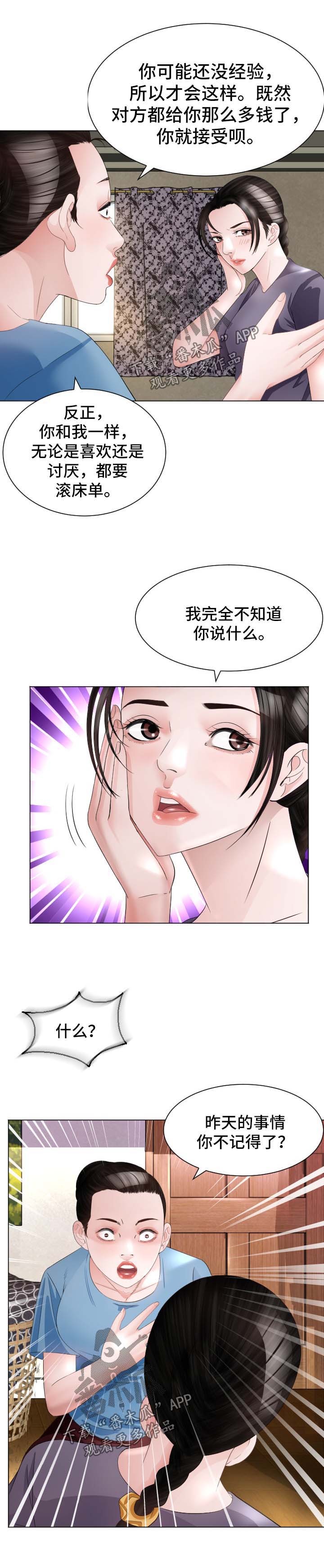 高丽酒店漫画,第35章：失忆5图
