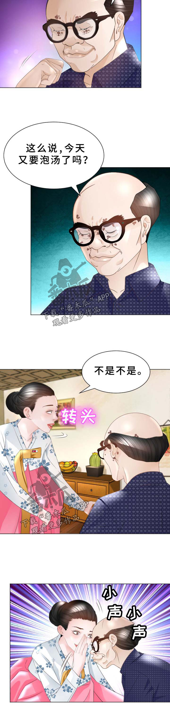 高丽会馆漫画,第44章：交易2图