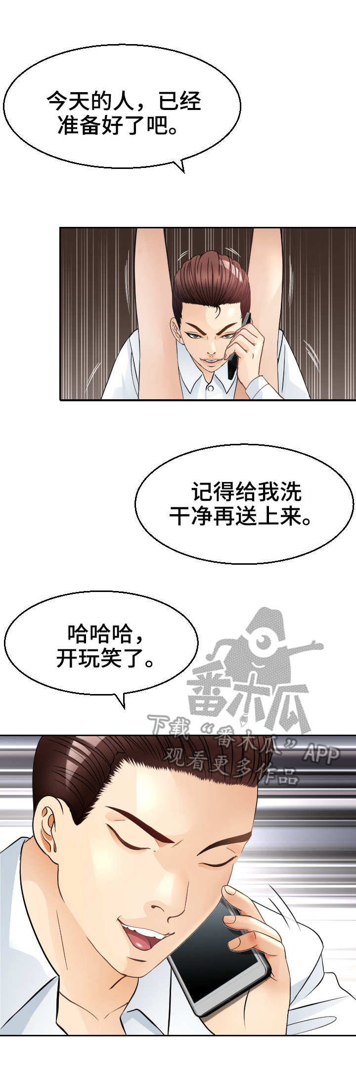 高丽会馆漫画,第13章：约会2图