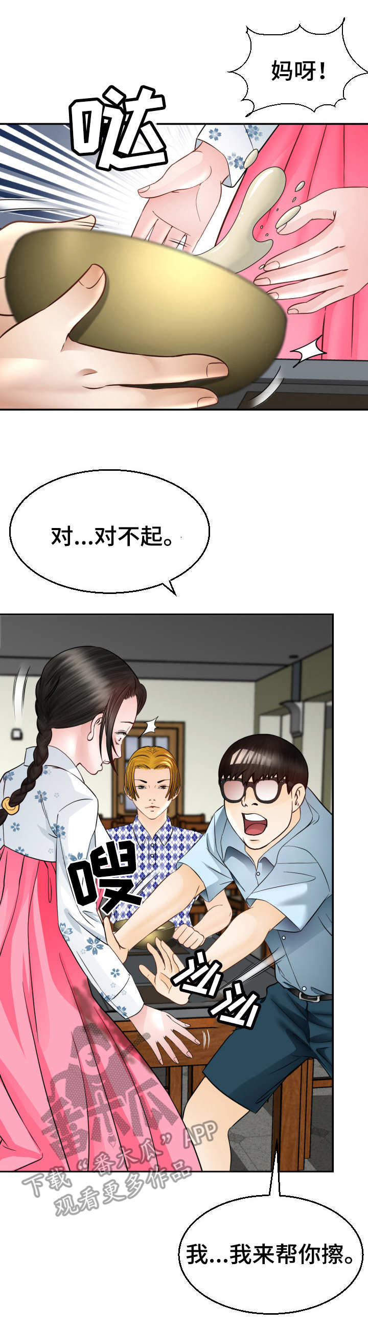 高丽会馆漫画,第11章：一见钟情4图