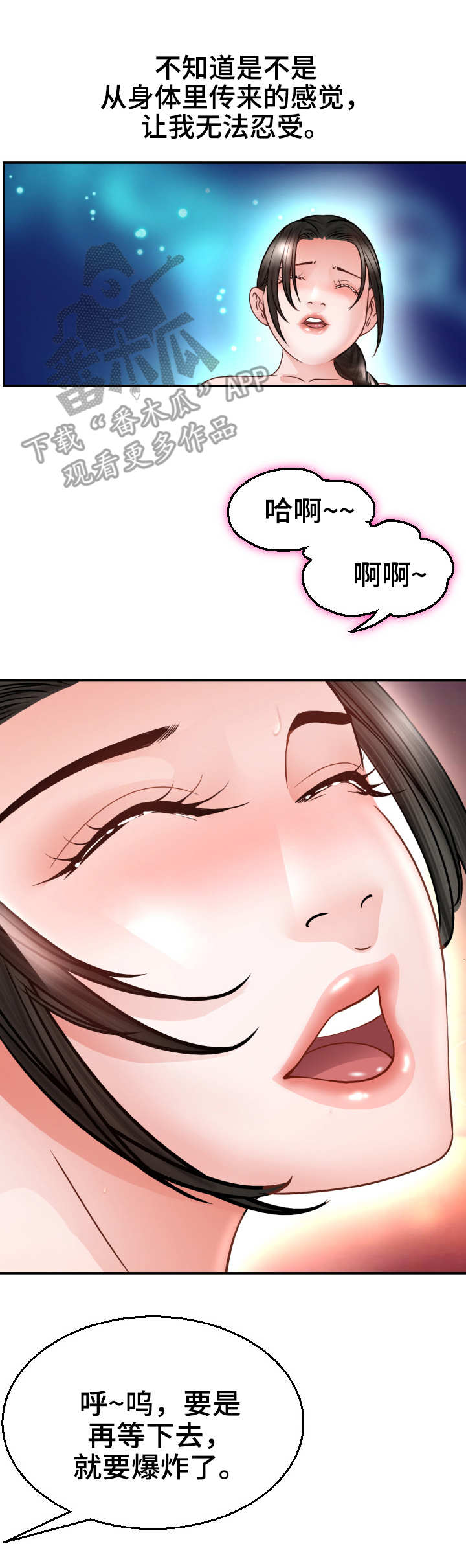 高丽菜漫画,第8章：月光4图