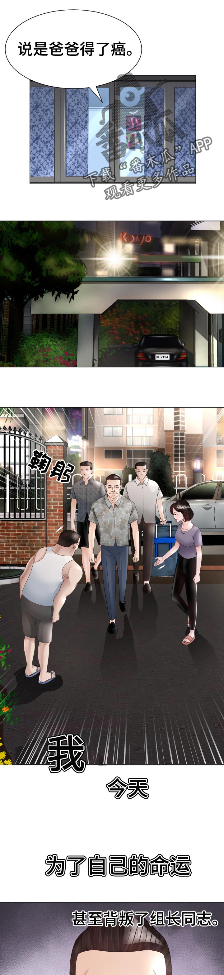 高丽雯个人简介漫画,第55章：唯一的希望2图