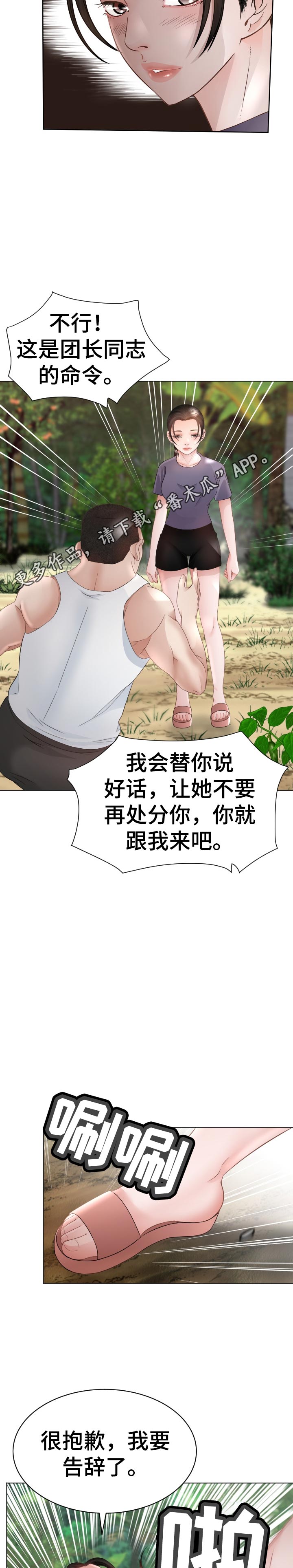高丽营温泉酒店漫画,第87章：选择2图
