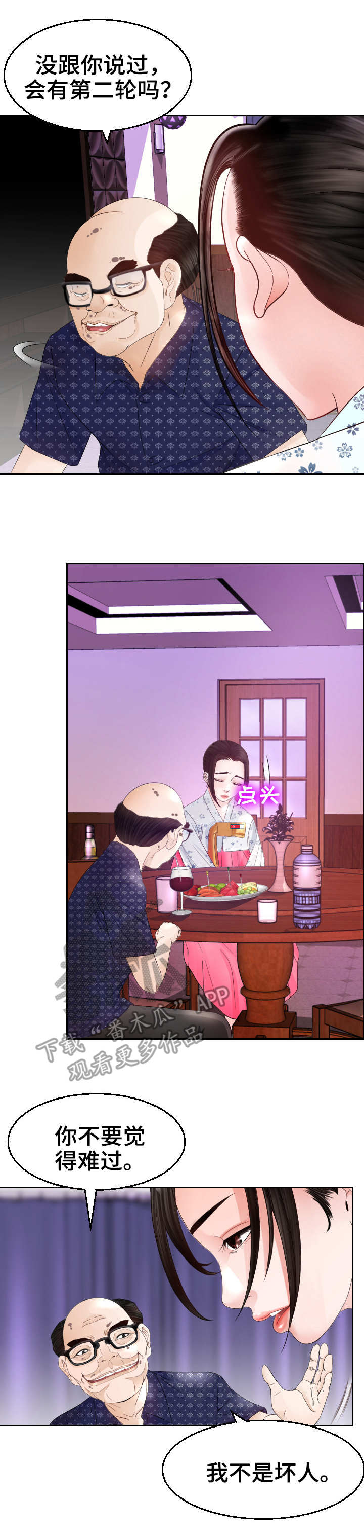 高丽酒店有wifi吗漫画,第20章：代替1图