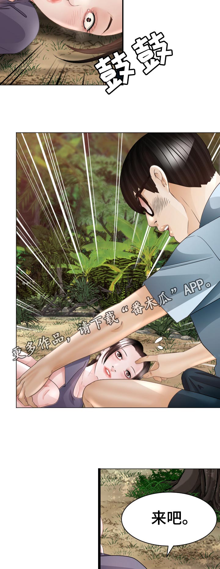 高丽酒泡多久可以喝漫画,第74章：偷吃的代价4图