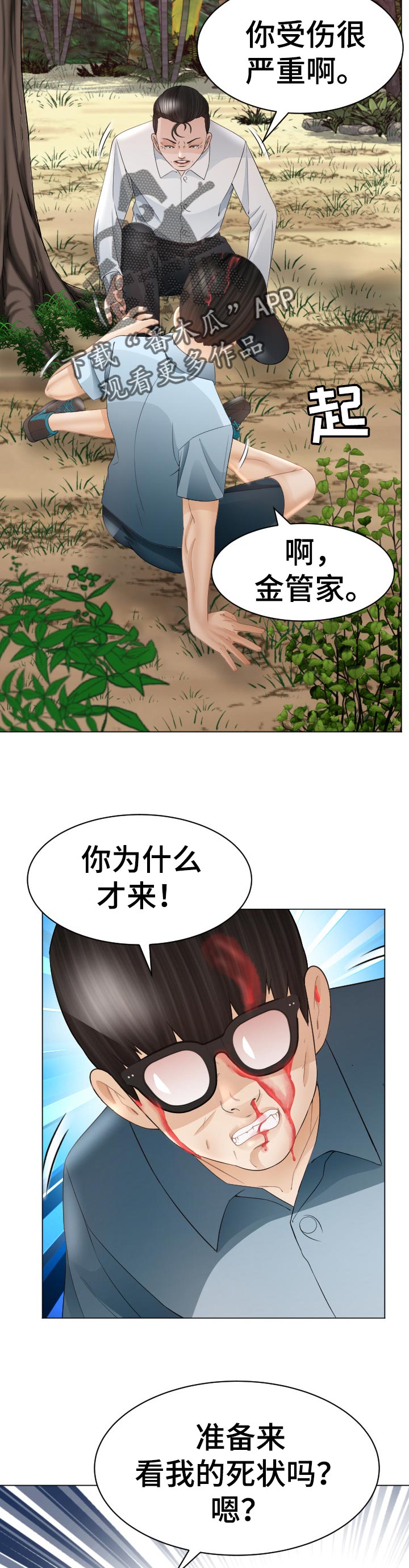 高丽美食(新桥店)怎么样漫画,第89章：禁忌4图