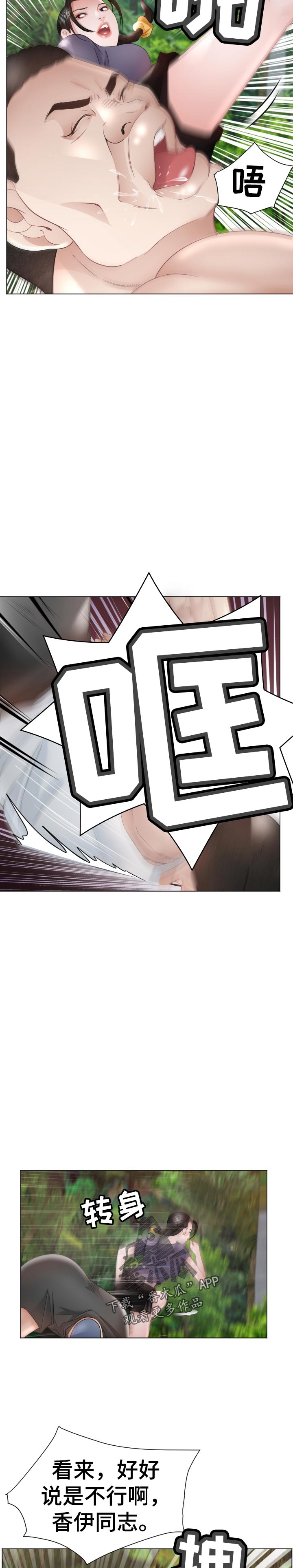 高丽营温泉酒店漫画,第87章：选择3图