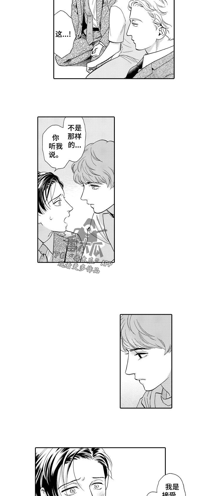三森的口腔全集漫画,第62章：吻我！3图