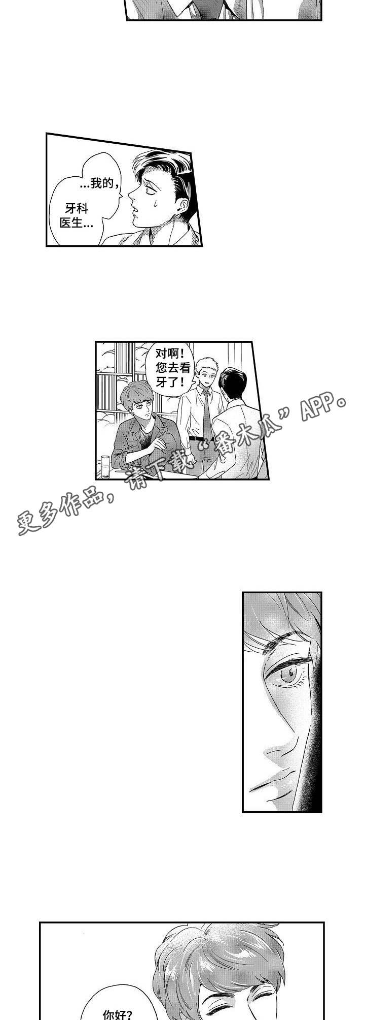 三森的口腔全集漫画,第9章：特别的存在4图