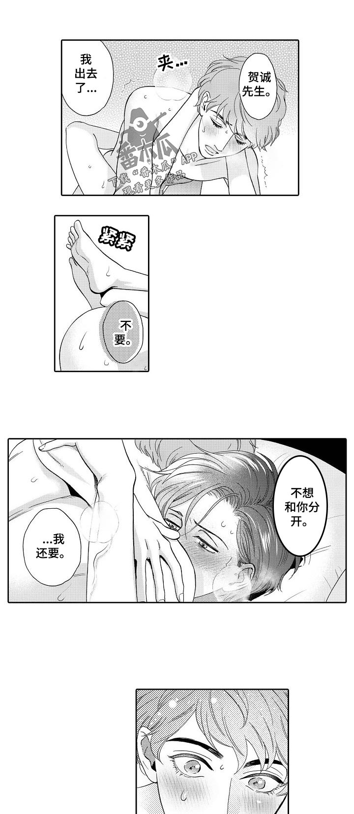 三森的口腔未删减版漫画,第38章：努力一下！3图