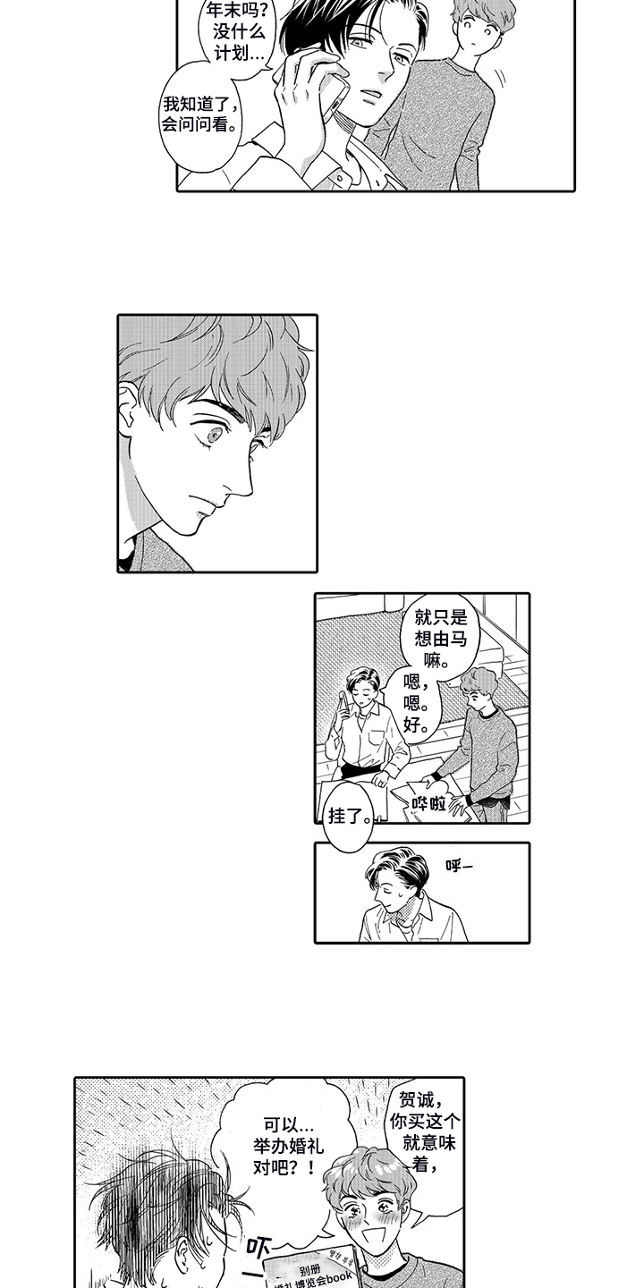 三森的口腔未删减版漫画,第87章：场地与人员5图