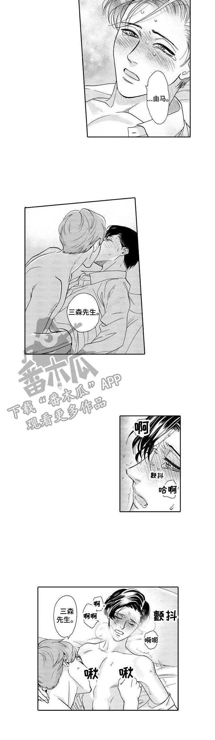 三森的口腔未删减版漫画,第7章：迷茫4图