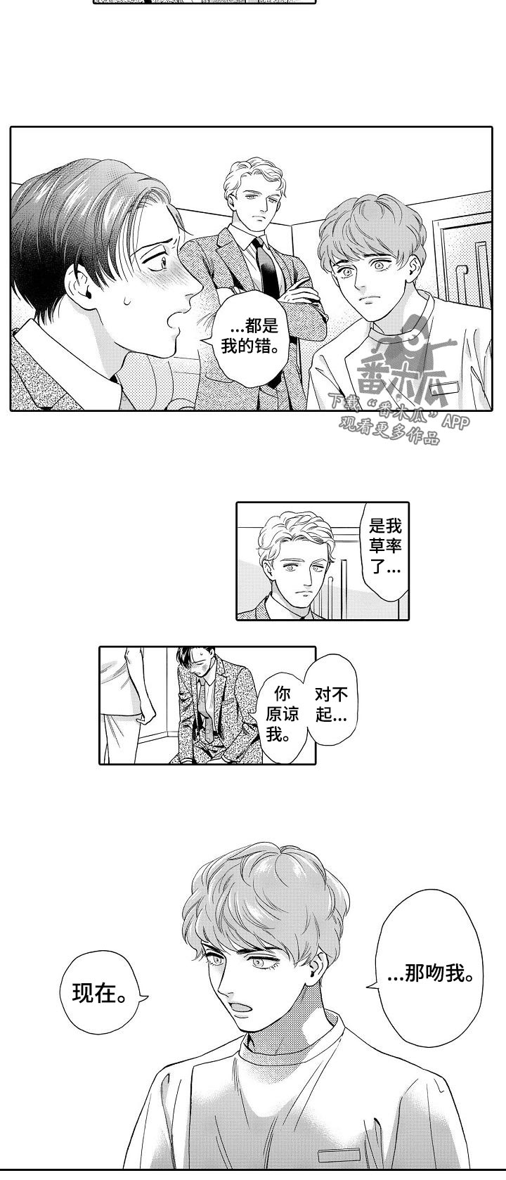 三森的口腔全集漫画,第62章：吻我！5图