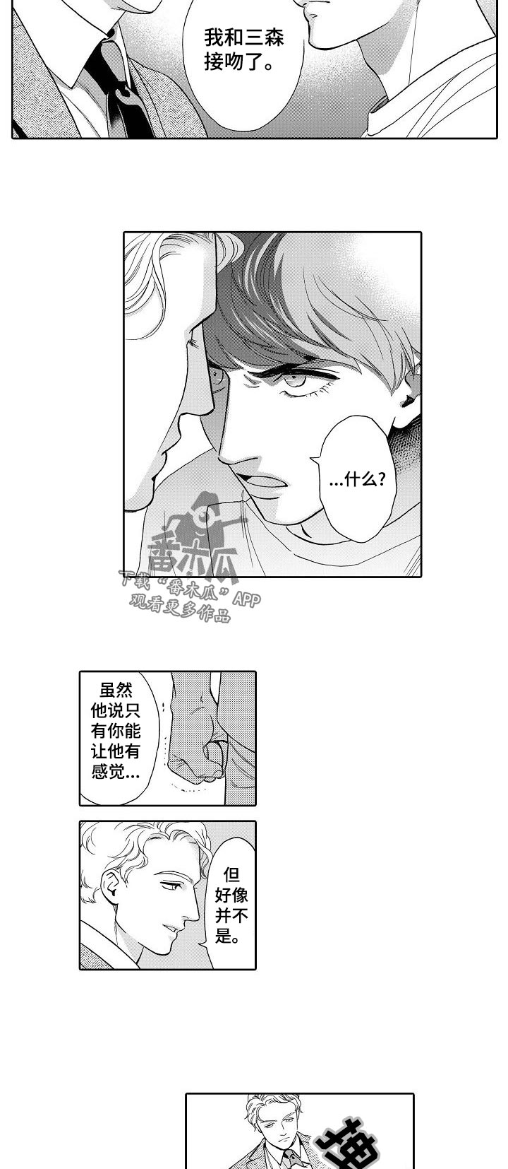 三森的口腔全集漫画,第61章：我敲过门了4图