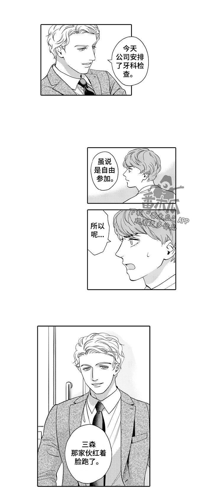 三森的口腔全集漫画,第61章：我敲过门了2图