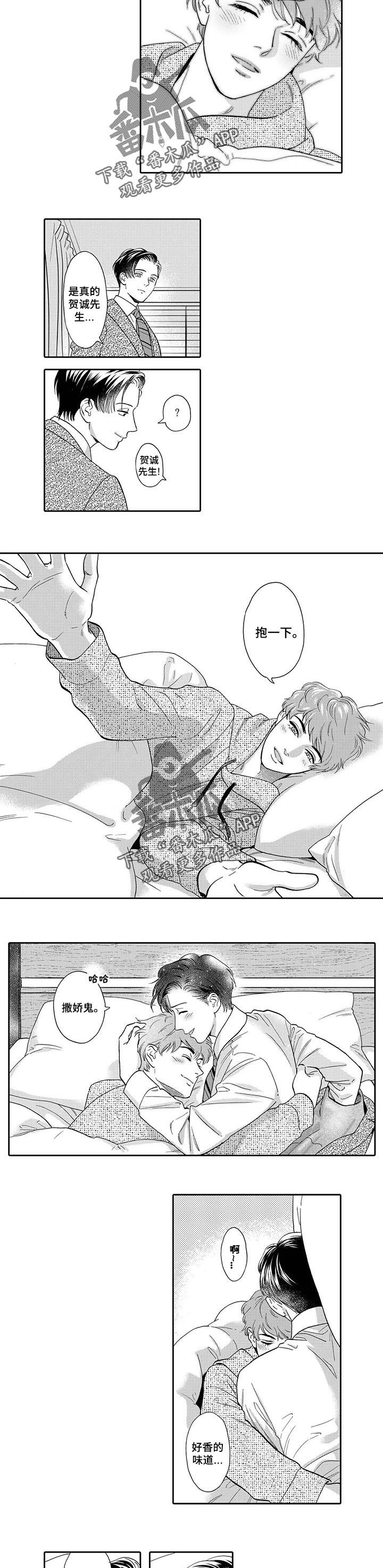三森的口腔全集漫画,第78章：撒娇鬼3图