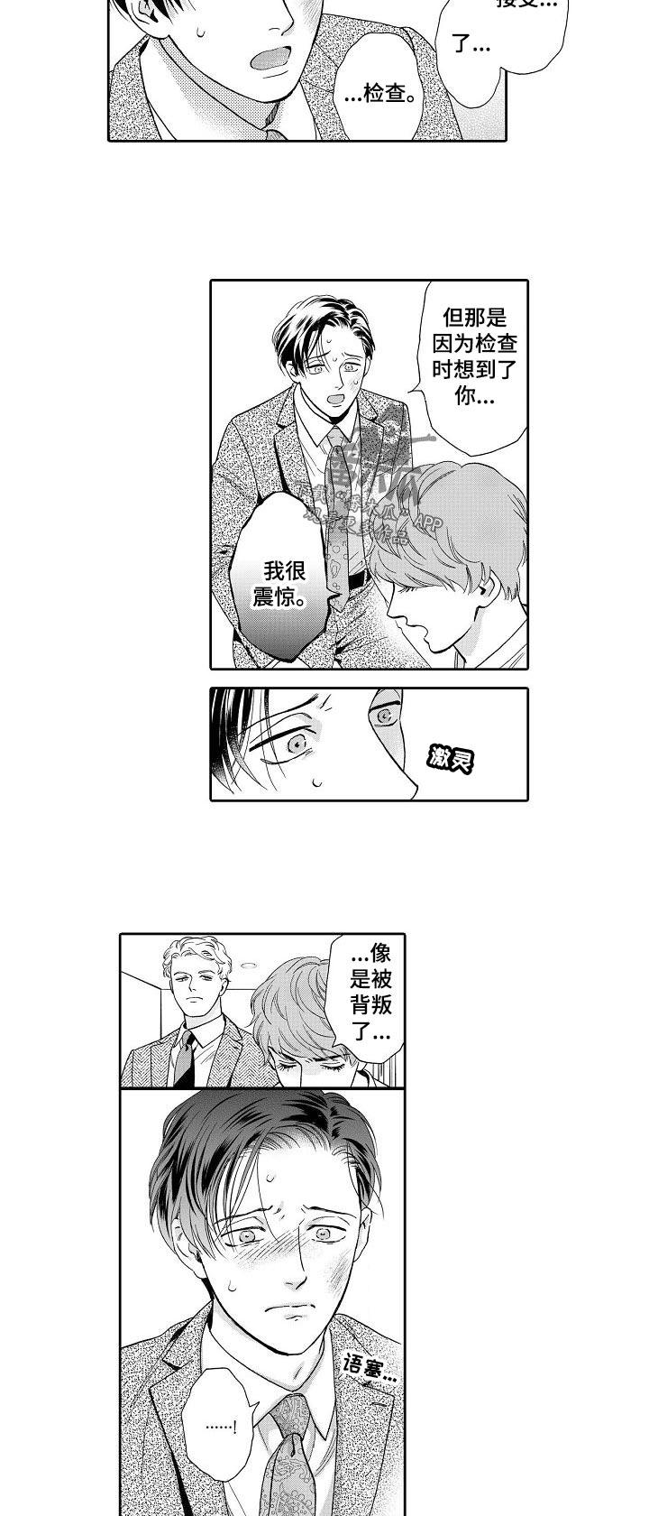 三森的口腔全集漫画,第62章：吻我！4图