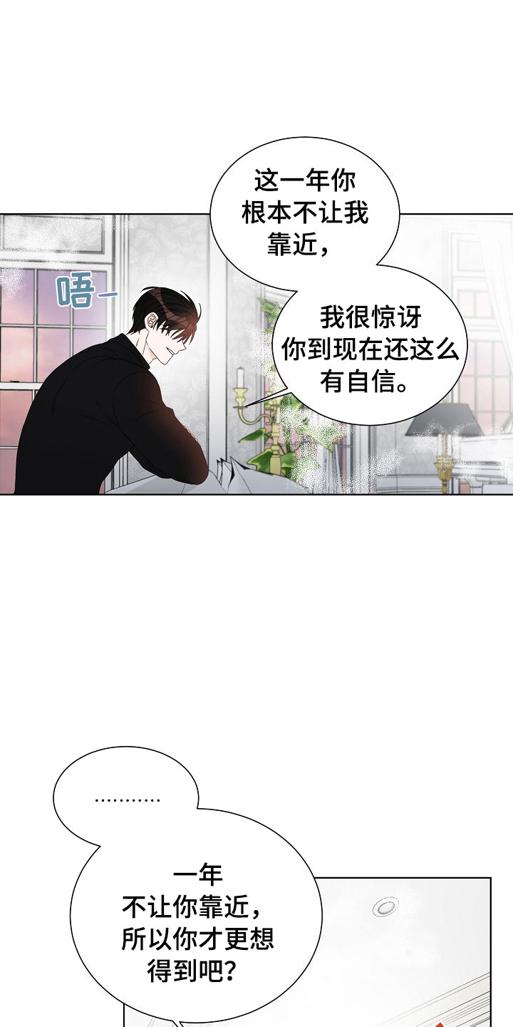傲娇小恶魔壁纸漫画,第4章：拌嘴1图