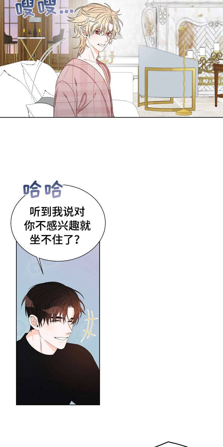 傲娇小恶魔壁纸漫画,第4章：拌嘴5图