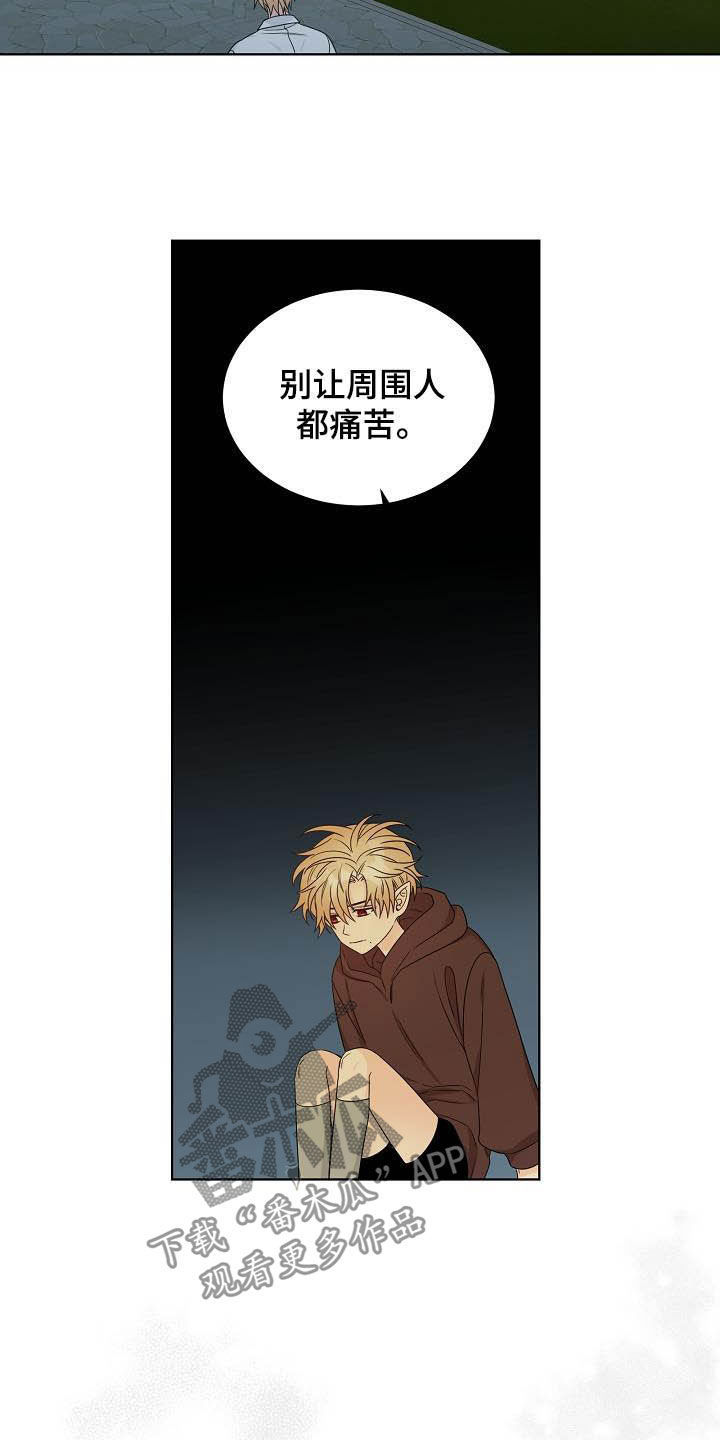 傲娇小恶魔解说漫画,第32章：放过自己3图