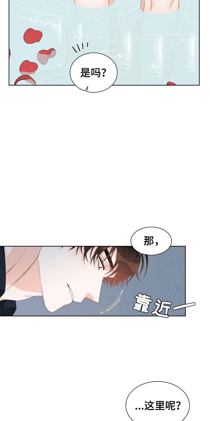 傲娇小恶魔漫画名字漫画,第3章：口是心非4图