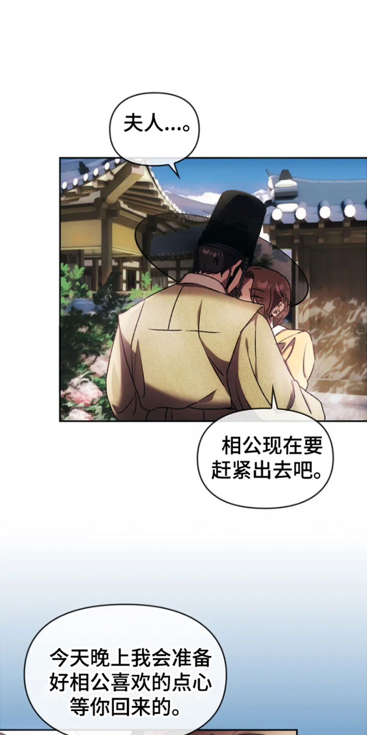 轮回中的传说漫画,第3章：威胁1图