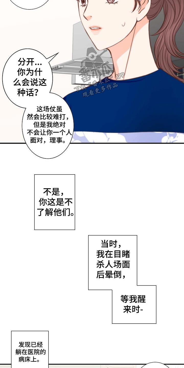 坦白什么漫画,第75章：安排妥当4图