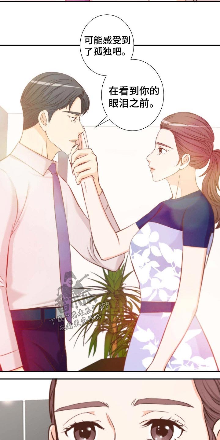 坦白什么漫画,第76章：面对4图