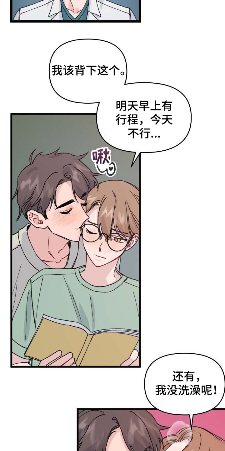 真正的浪漫漫画,第41章：错觉4图