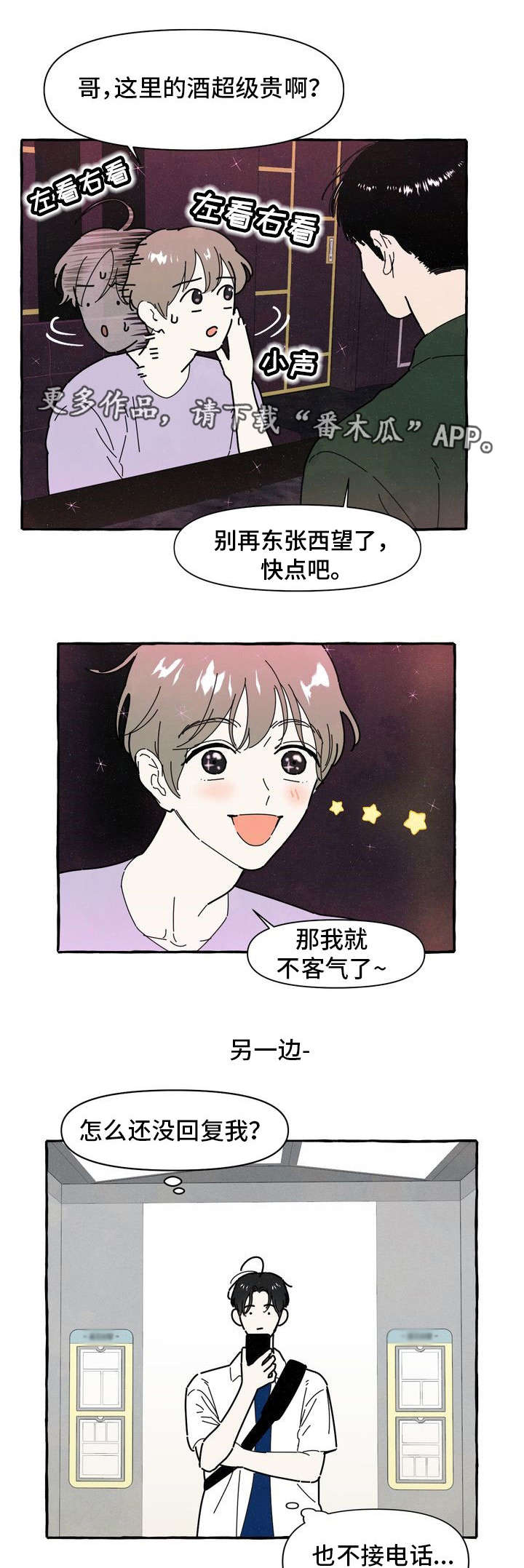 一锤定音高清未删减版在线观看漫画,第28章：断片3图