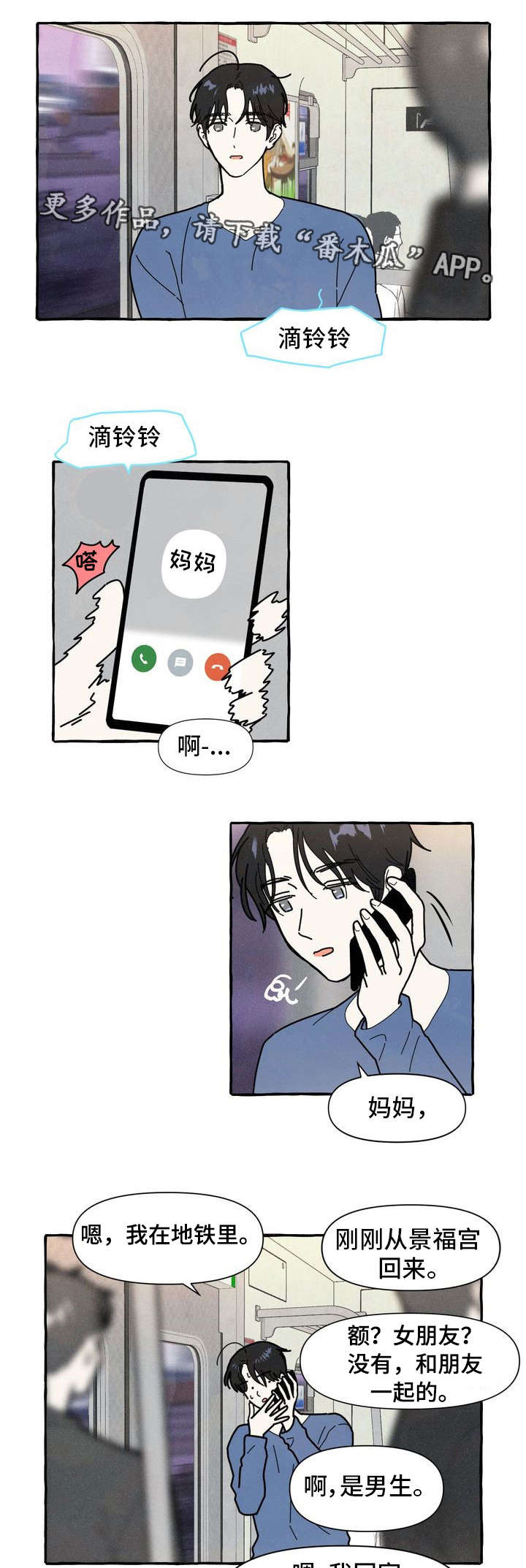 一锤定音高清未删减版在线观看漫画,第17章：隐瞒2图