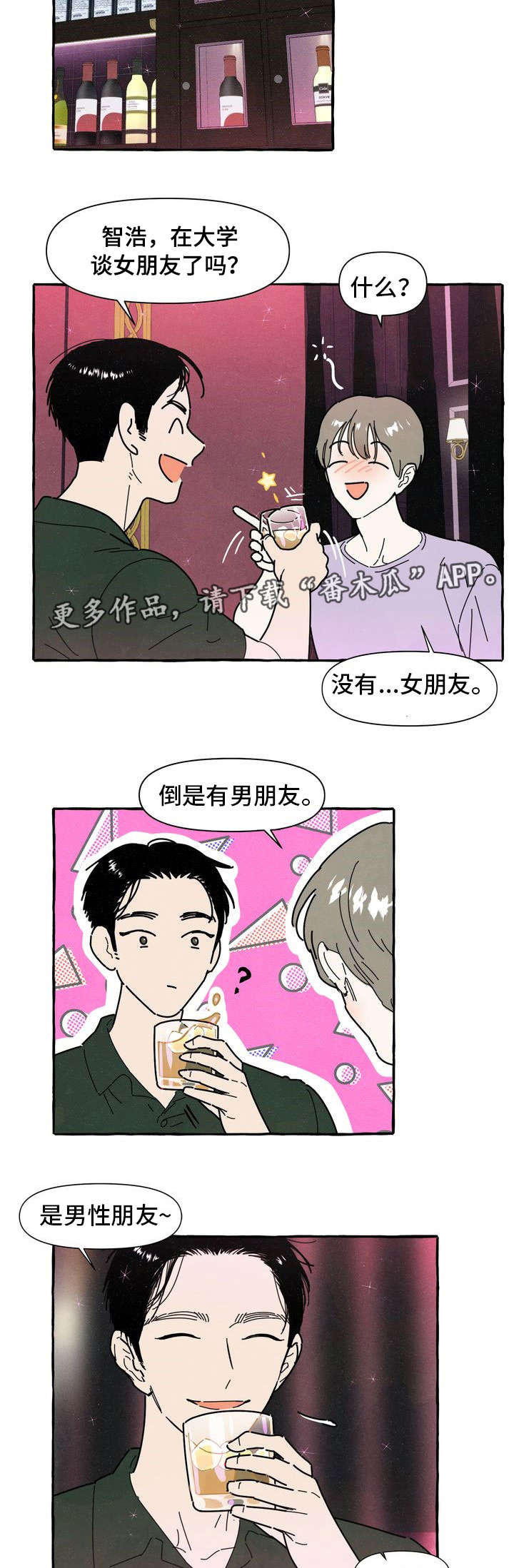 一锤定音高清未删减版在线观看漫画,第28章：断片5图