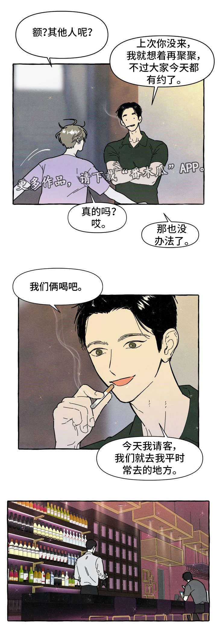 一锤定音高清未删减版在线观看漫画,第28章：断片2图
